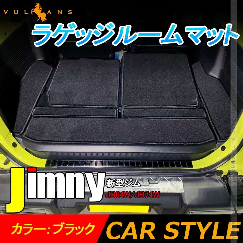 新型ジムニー JB64W/JB74W ラゲッジルームマット 7枚セット ラゲッジ