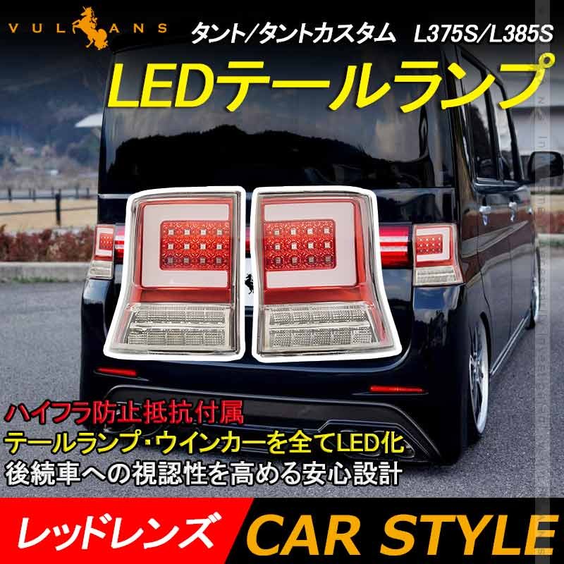 卸売 610s タントカスタムla600s LA600S テールランプ タント タント