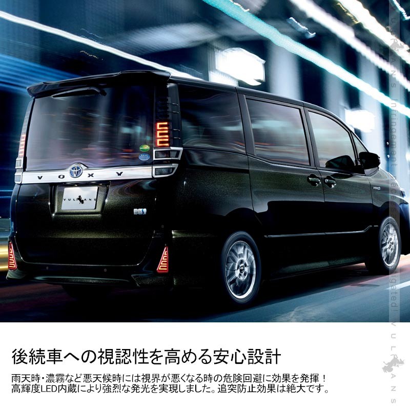 Vulcans ノア/ヴォクシー80系 Si/ZS用 LEDリフレクター スモール