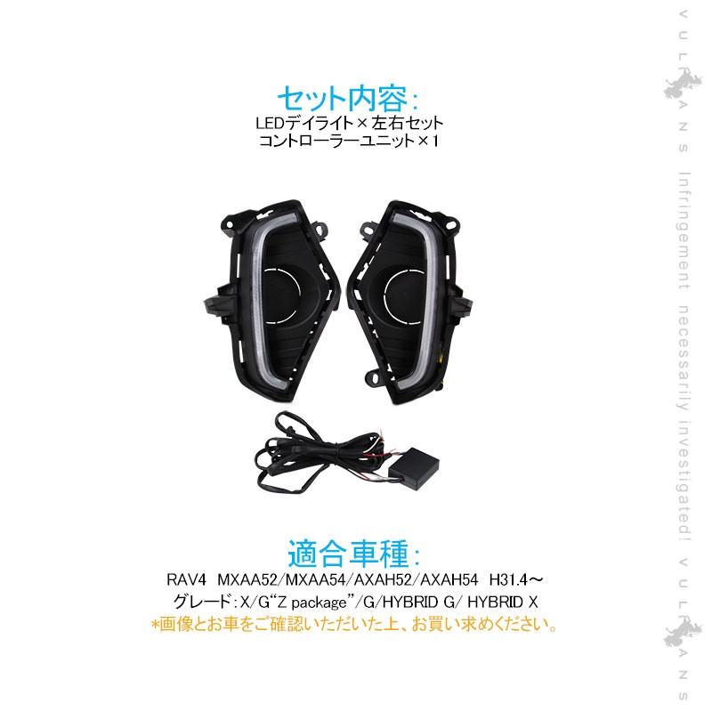 Vulcans 新型RAV4 50系 LEDデイライト ウインカー機能内蔵 減光機能