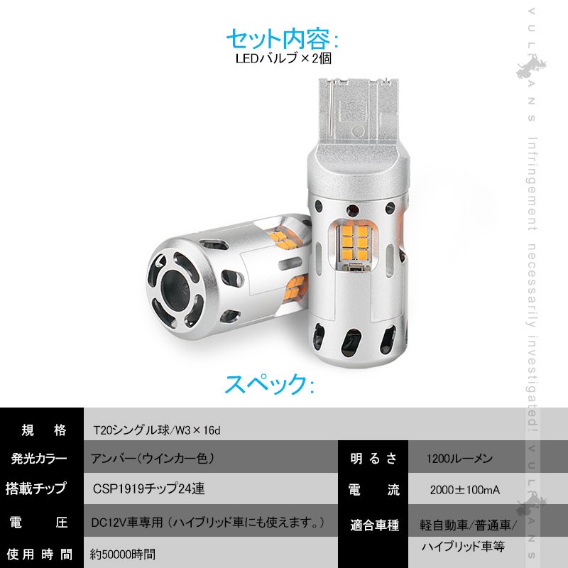 Vulcans 冷却ファン付 ハイフラ防止 ウインカー専用LEDバルブ T20 Vulcans 冷却ファン付 ハイフラ防止 ウインカー専用LEDバルブ T20