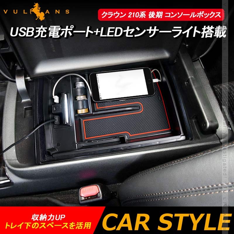 クラウン210 コンソールボックス - 車内アクセサリー