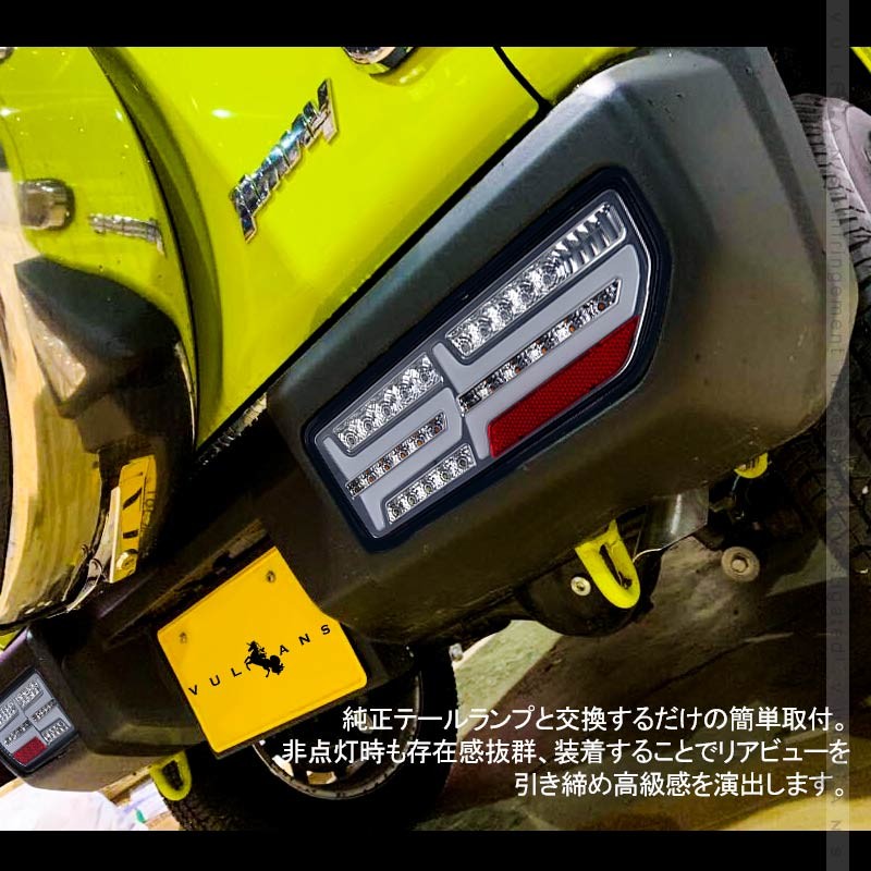 【ポイント10倍】 Vulcans 「セール価格」ジムニーJB64W/JB74W シーケンシャル パーツ