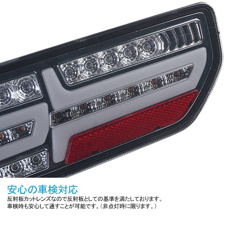 新型ジムニーJB64W/JB74W シーケンシャルウインカー内蔵 LEDテールランプ 車検対応 オープニング 流れるウインカー ハイフラ防止 外装  パーツ エアロ カスタム