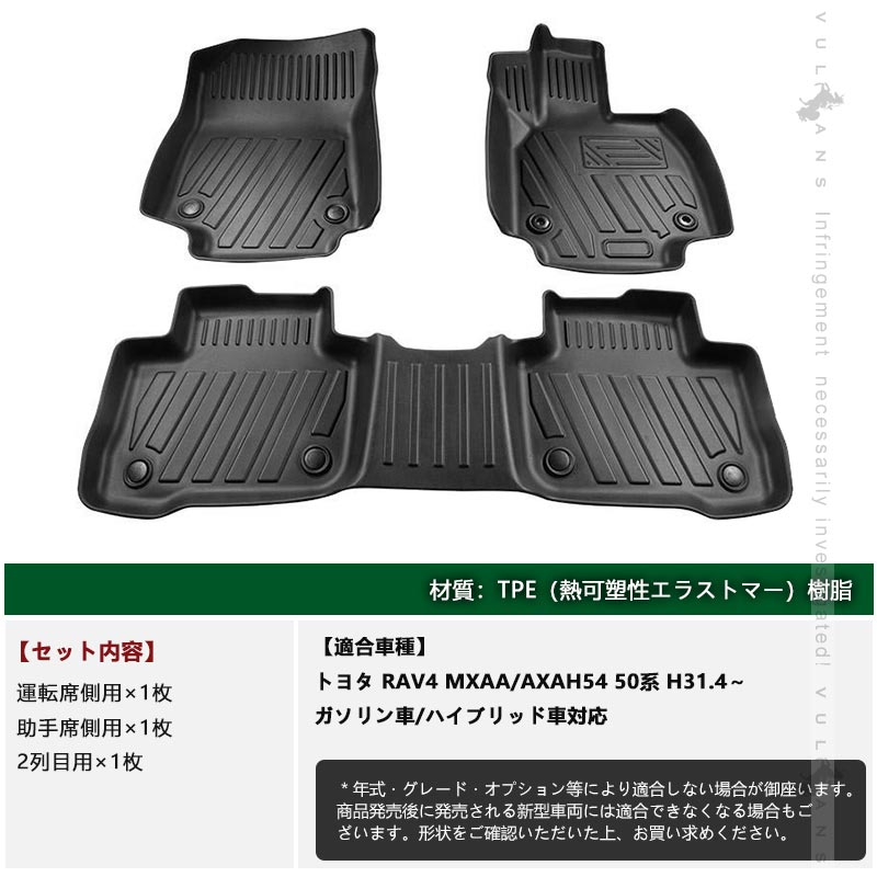 NEW立体マット 新型RAV4 50系 H31.4〜 ガソリン車/ハイブリッド車 3D