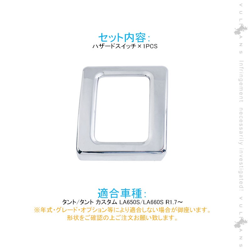 Vulcans 新型タント/タントカスタム LA650S/LA660S ハザードスイッチ