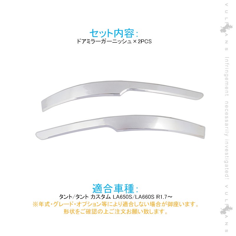 新型タント/タントカスタム LA650S/LA660S ドアミラーガーニッシュ サイドミラー ドアミラー ABSメッキ 左右セット パーツ 外装 ドレスアップ