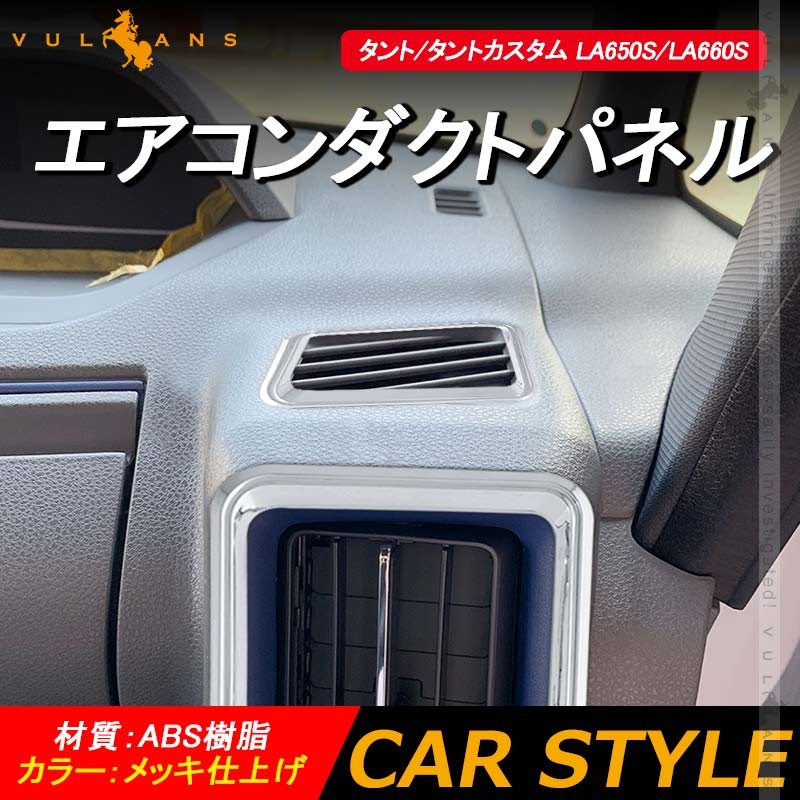タントカスタム la650s エアコンパネル エアコン吹き出し口