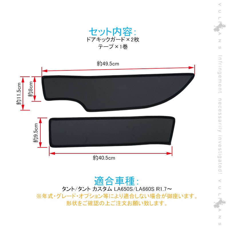 Vulcans 新型タント/タントカスタム LA650S/LA660S ドアキックガード