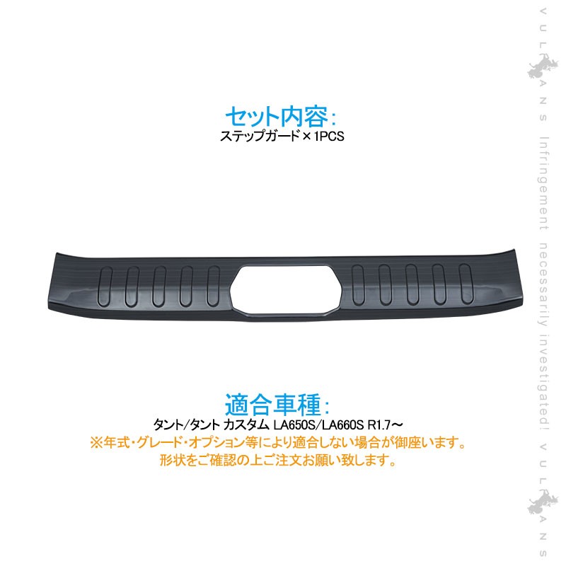 新型タント/タントカスタム LA650S/LA660S ステップガード 1PCS