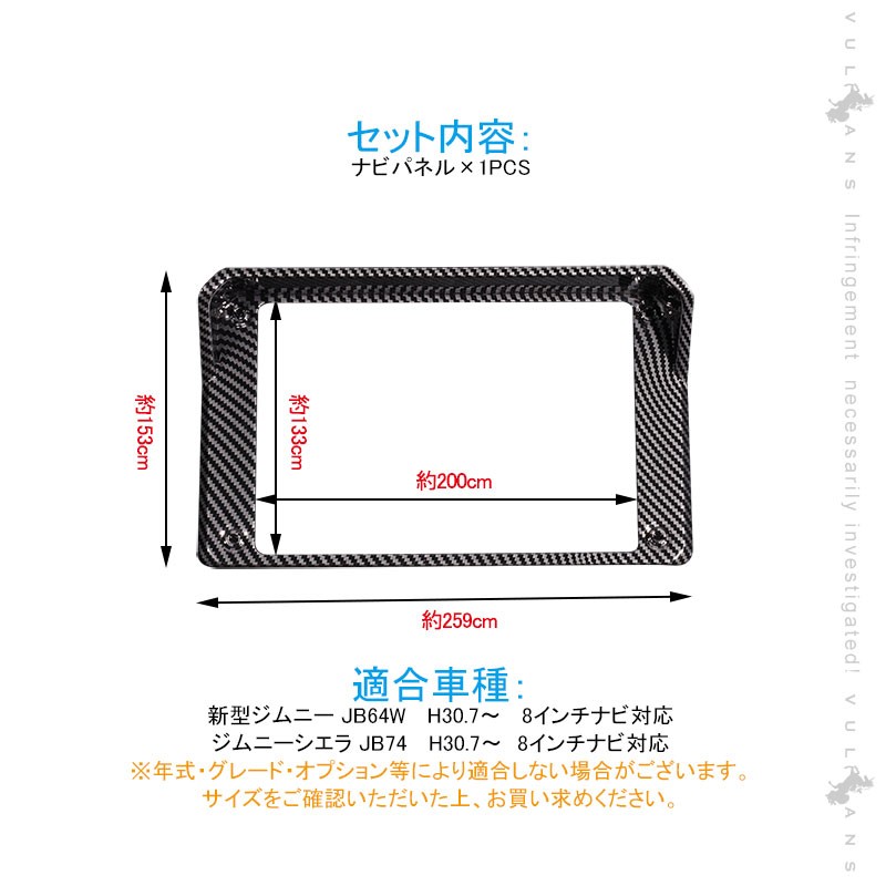 新型ジムニー JB64W シエラ JB74 8インチ用 ナビパネル 1PCS ナビバイザー インテリアパネル 内装 パーツ アクセサリー カスタム 用品 JB64