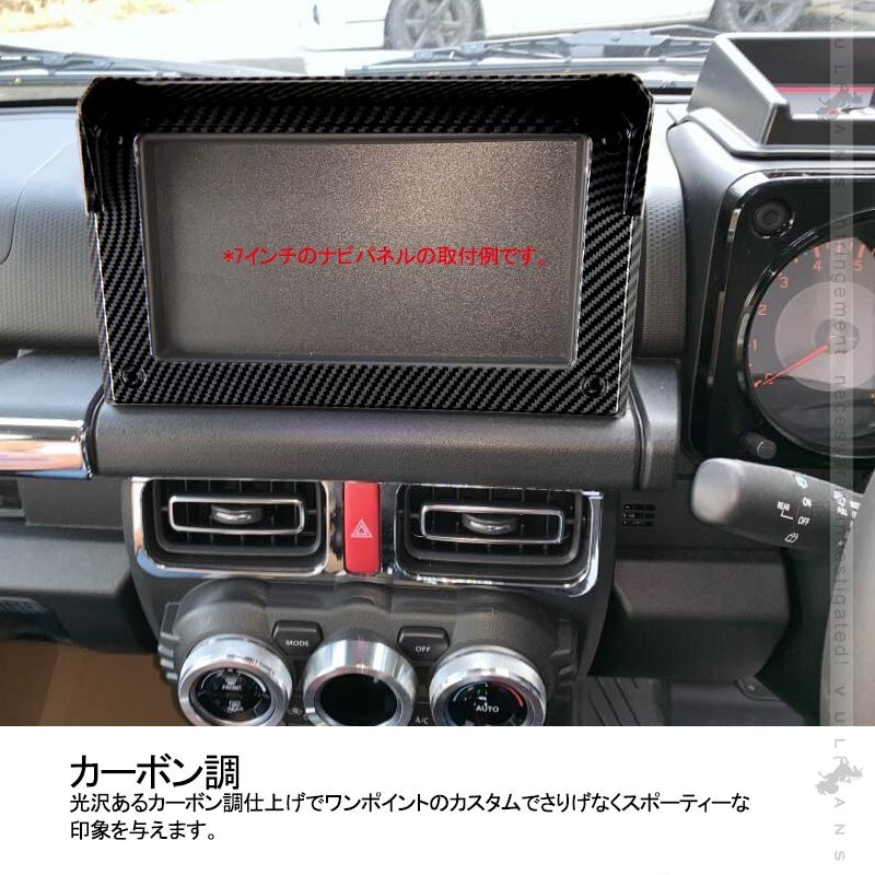 新型ジムニー JB64W シエラ JB74 8インチ用 ナビパネル 1PCS ナビバイザー インテリアパネル 内装 パーツ アクセサリー カスタム 用品 JB64