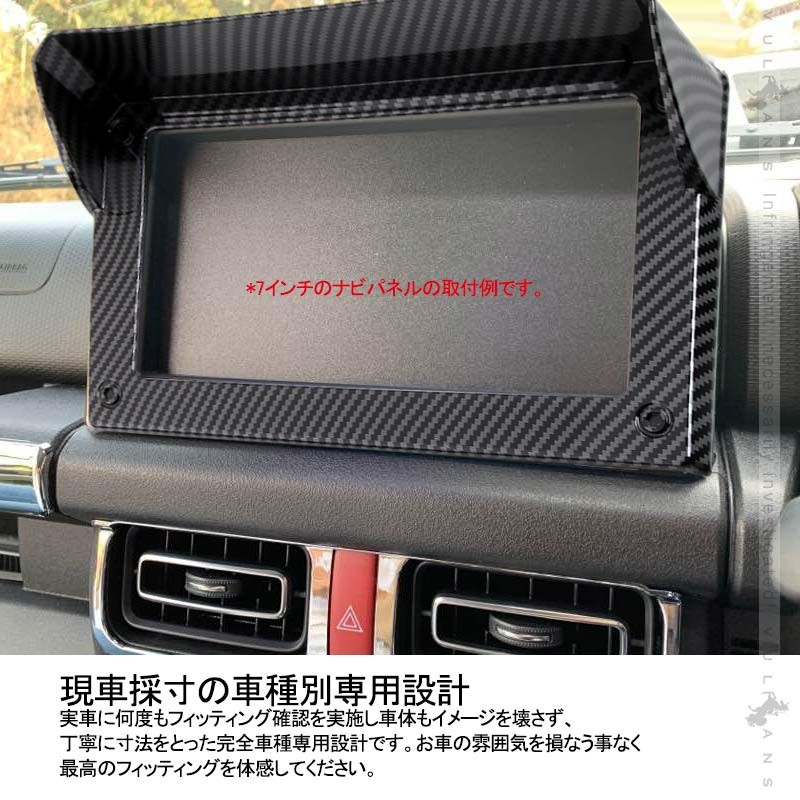 新型ジムニー JB64W シエラ JB74 8インチ用 ナビパネル 1PCS ナビバイザー インテリアパネル 内装 パーツ アクセサリー カスタム 用品 JB64