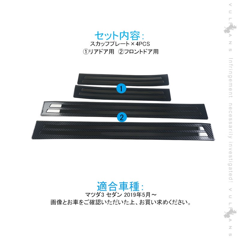 Vulcans 「セール価格」マツダ3 セダン スカッフプレート