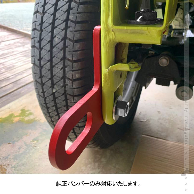 Vulcans ジムニー JB64W シエラ JB74 リア用 牽引フック スチール製