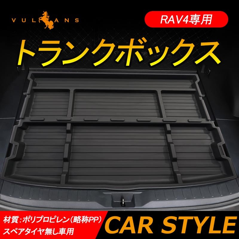 Rav4専用 トランクボックス スペアタイヤ無し車用 2pcs ブラック トランク格納ケース ラゲッジ収納 整理整頓 内装 パーツ カスタム アクセサリー Cps3948 Vulcans 通販 Yahoo ショッピング