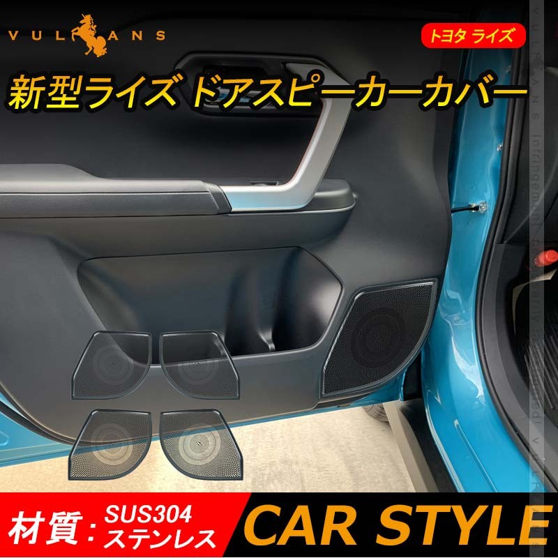 新型ライズ ドアスピーカーカバー 4PCS ステンレス ドアスピーカーリング ガーニッシュ 内装 パーツ カスタム エアロ アクセサリー ドレスアップ  RAIZE