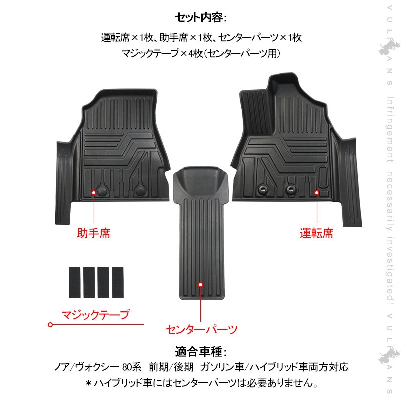 NEW立体マット ノア/ヴォクシー 80系 ガソリン車 ハイブリッド車 5D フロアマット TPE材質 カーマット ズレ防止 内装 カスタム パーツ  消臭・抗菌効果 カー用品