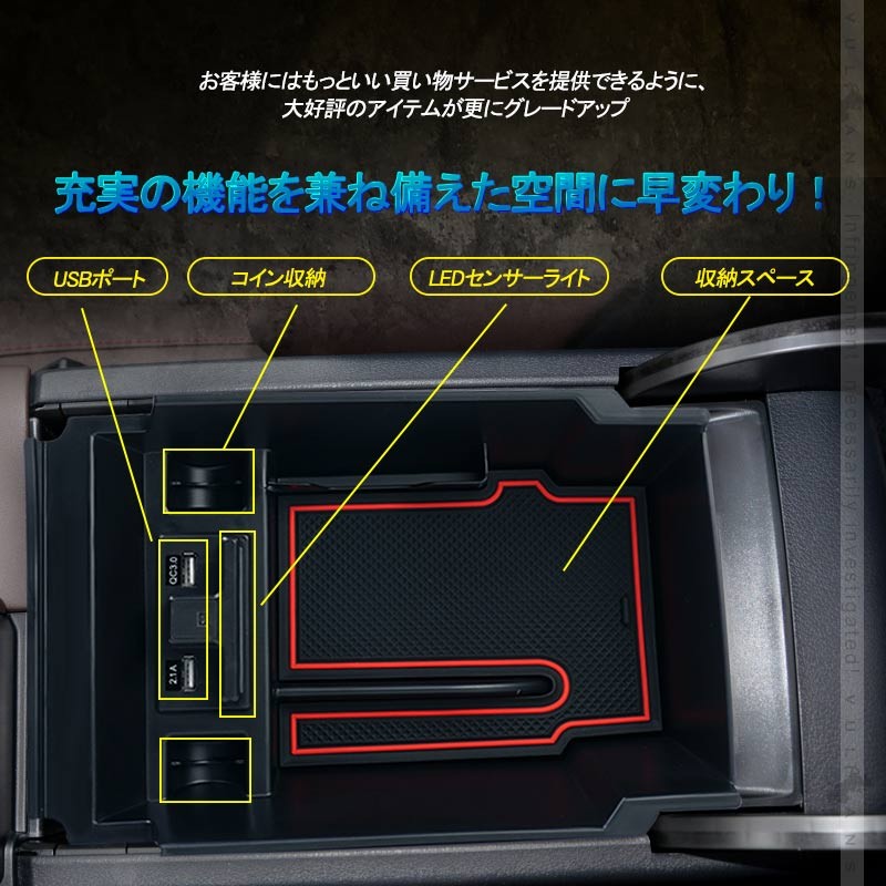 レクサスRX200T/RX450H用コンソールボックス USB充電ポート+LEDセンサーライト搭載 QC3.0 +2.1Aの２つ充電ポート 内装 メーカーが実用新案登録済み