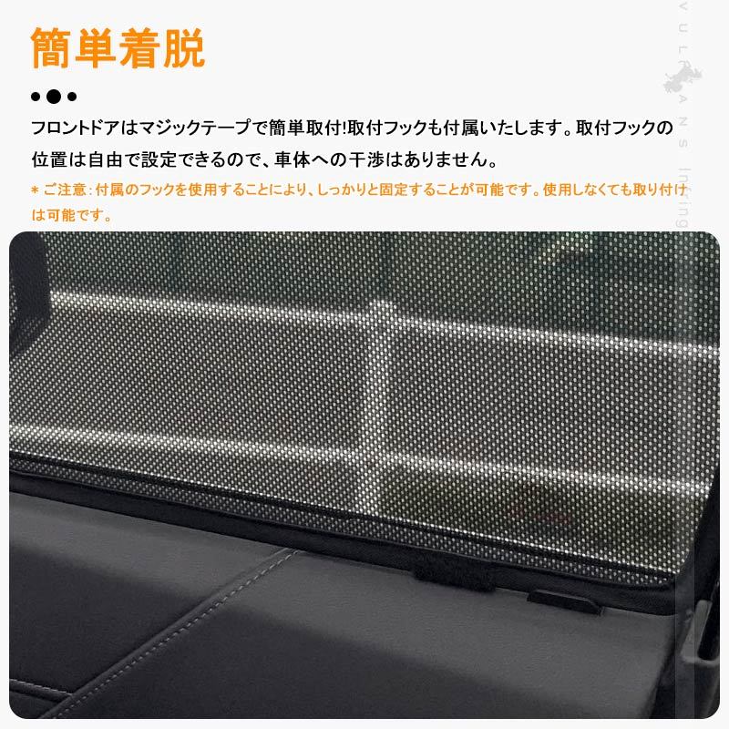 Vulcans ハイゼット トラック メッシュカーテン 日よけ フロントドア 2