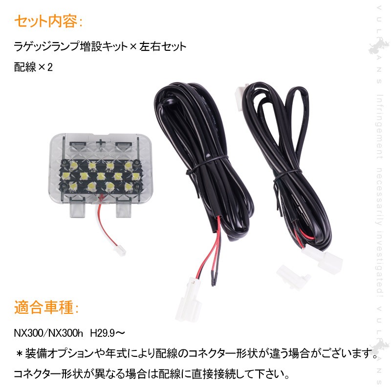 NX 300/NX300h ラゲッジランプ増設キット 増設LEDランプ バックドア LEDラゲージランプ LED ルームランプ ルーム球 ランプ 内装 パーツ 夜間作業に便利