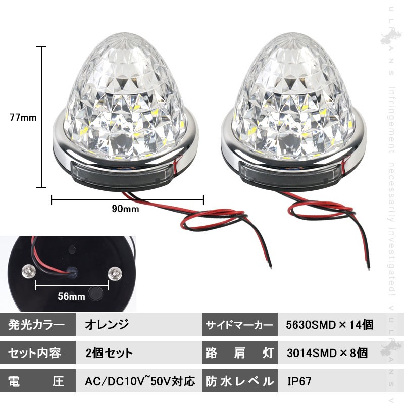 LEDサイドマーカー アンバー 2個set  12V 24V用 8面クリスタルカット10-50V対応 メッキリング トラック 用品 フットランプ機能追加 10色選択可能