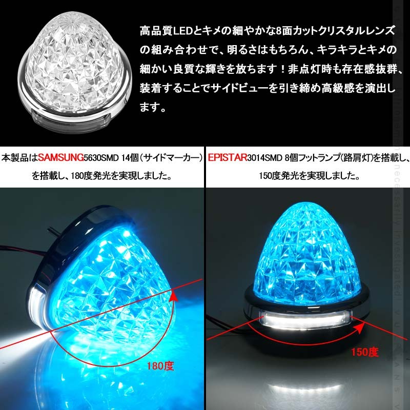 丸型 トラック用 LEDサイドマーカー マーカーランプ 路肩灯機能付 2個 バスマーカー トラックマーカー LEDマーカー 車幅灯 日野 アイスブルー  24V車 12V車