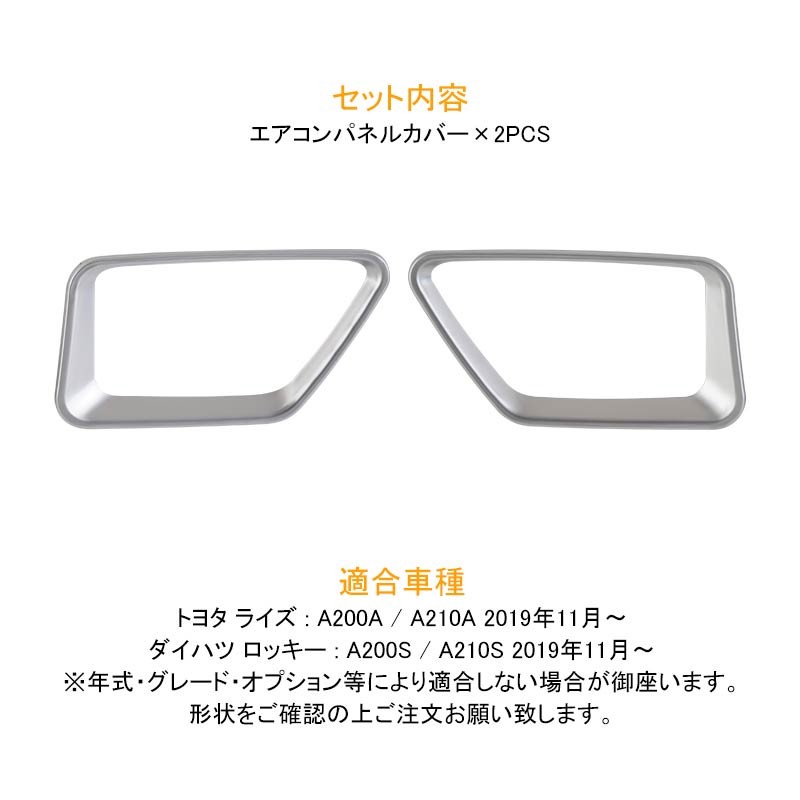Vulcans 「セール価格」新型ライズ/ロッキー エアコンパネル