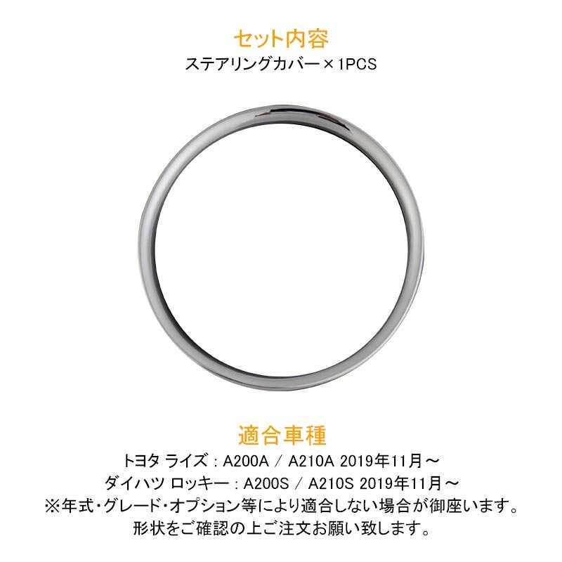 Vulcans 新型 ライズ/ロッキー ステアリングカバー メッキ仕上げ