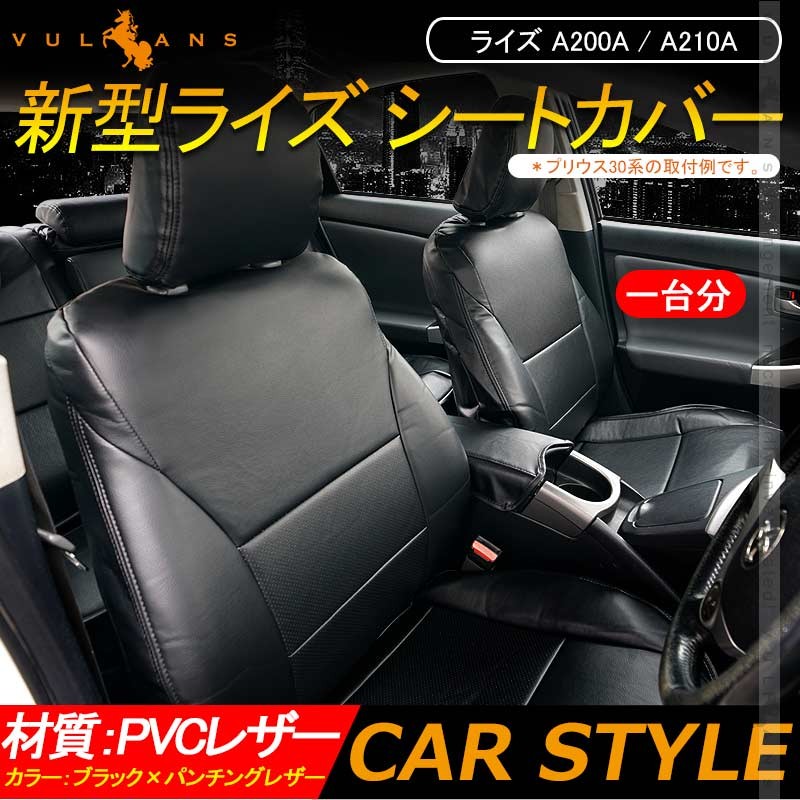最安値挑戦 新型ライズ シートカバー ブラック パンチングレザー 一台分 Pvcレザー車用品 カーシートカバー 内装 パーツ カーシート 防水 Raize 保証書付 Www Muslimaidusa Org