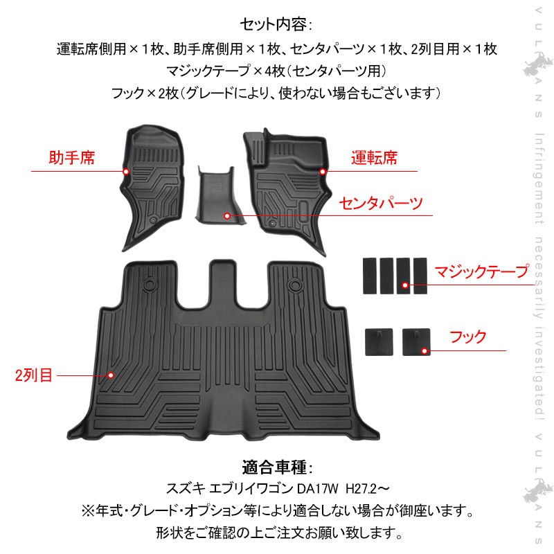 Vulcans NEW立体マット スズキ エブリイワゴン DA17W 3D フロアマット