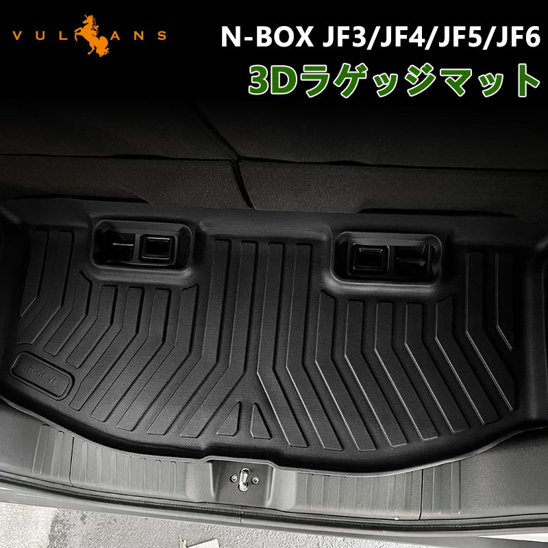 【15％OFFクーポン配布】新型N-BOX JF5 JF6 JF3 JF4 3D ラゲッジマット TPE材質 立体 カーマット 内装 パーツ  トランクマット ラゲージマット NBOX エヌボックス