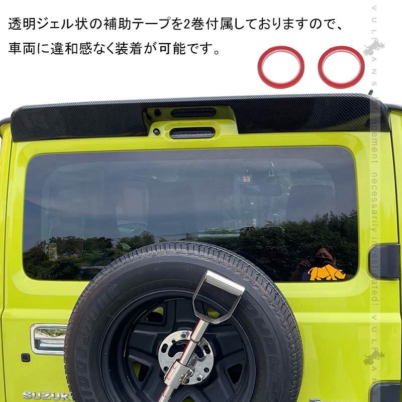 新型ジムニー JB64W シエラ JB74 リアルーフスポイラー カーボン調 外装 パーツ アクセサリー JIMNY リアウィング ゲートスポイラー  ABS樹脂 リアスポイラー