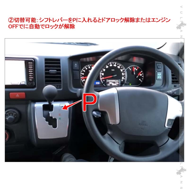 ハイエース200系 5型 TSS対応 ドアロックキット 車速連動 5機能付 ドアロック&Pシフトでドアロック&バックハザードキット 切替え機能付  HIACE200 : cps4116 : Vulcans - 通販 - Yahoo!ショッピング