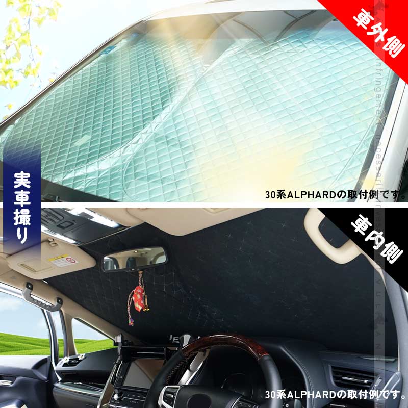 2点まとめ買いで10%OFF】アルファード/ヴェルファイア30系 前期/後期 サンシェード 車 フロント 4層構造 遮光フロントシェード  カーサンシェード 日よけ