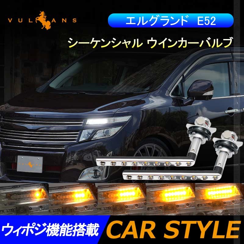 新型デリカD5 LEDシーケンシャル ウインカーバルブ ウィポジ機能 点滅