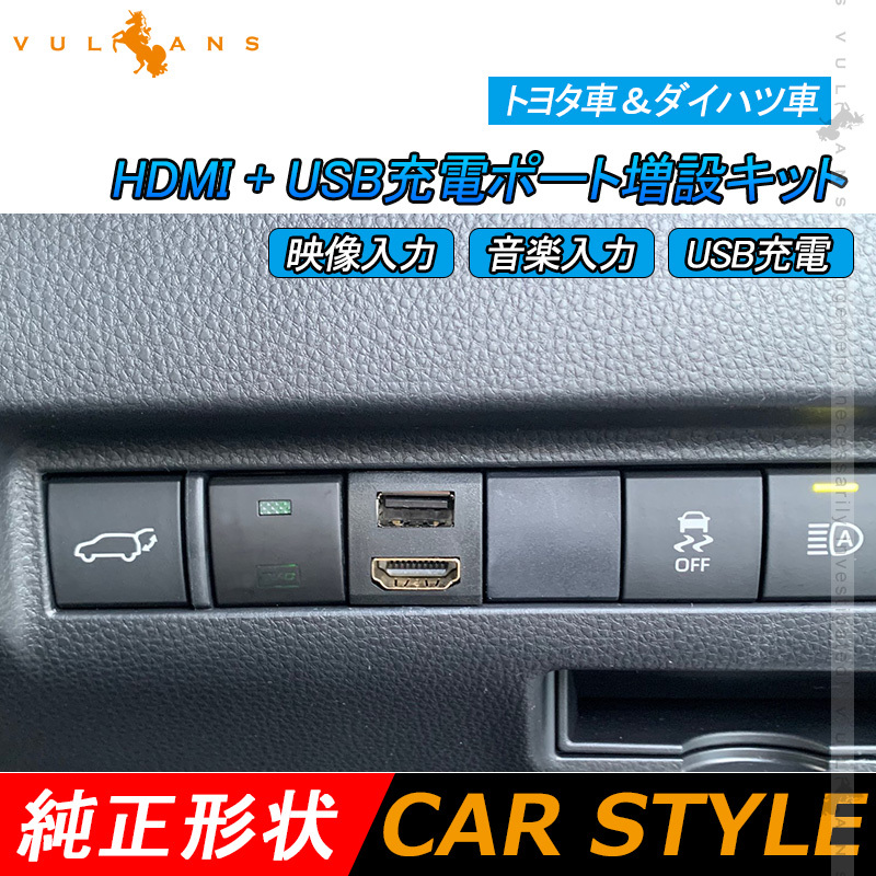 トヨタ車 ダイハツ車 Hdmi Usb充電ポート 増設充電ポート 映像入力 音楽入力 Usb充電 スマホ充電 電装 パーツ 内装 ライズ Rav4 50系 ハリアー 80系 タント Cps4181 Vulcans 通販 Yahoo ショッピング