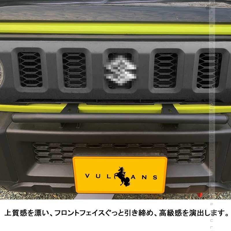 【超希少パーツ】新型ジムニー取付交換セット 安心と信頼の実績を頂いております！ Vulcans 2点で300円OFFクーポンあり】ジムニー JB64 シエラ JB74