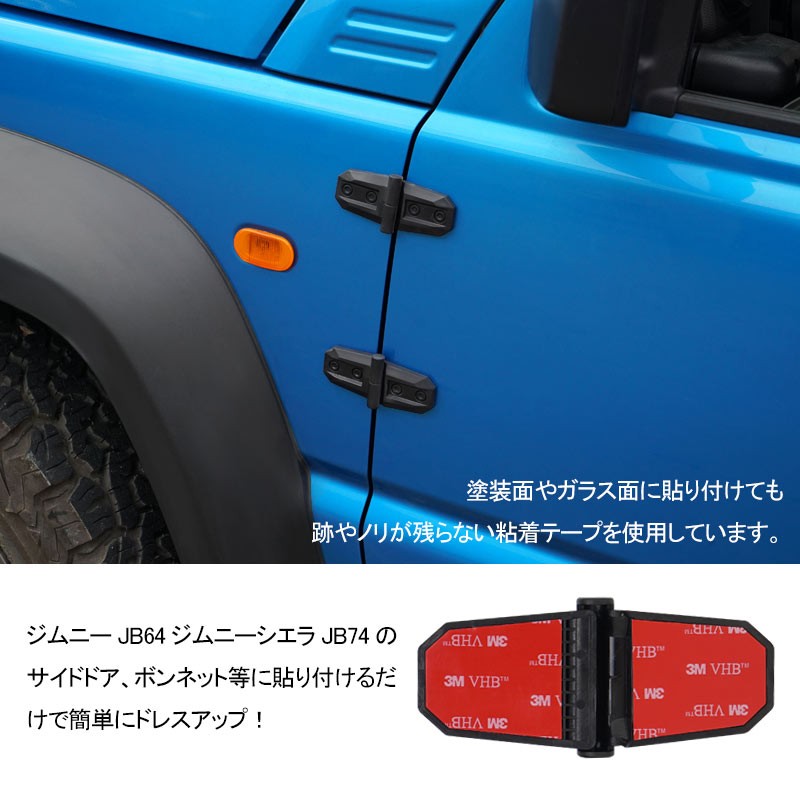 ジムニー JB64 シエラ JB74 アウターヒンジ 4個入り ボンネット サイドドア 用 アクセサリー 自動車 ドレスアップ 外装 パーツ JIMNY