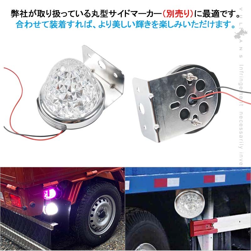 LEDサイドマーカー 取り付けステー L型 2個セット 丸型サイドマーカー 