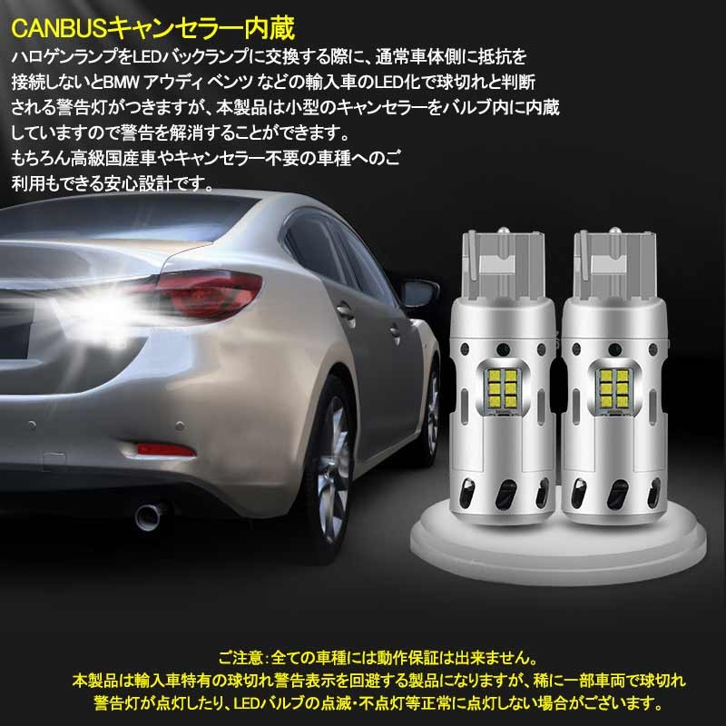 Vulcans 「セール価格」T20/7440 キャンセラー内蔵 LEDバックランプ