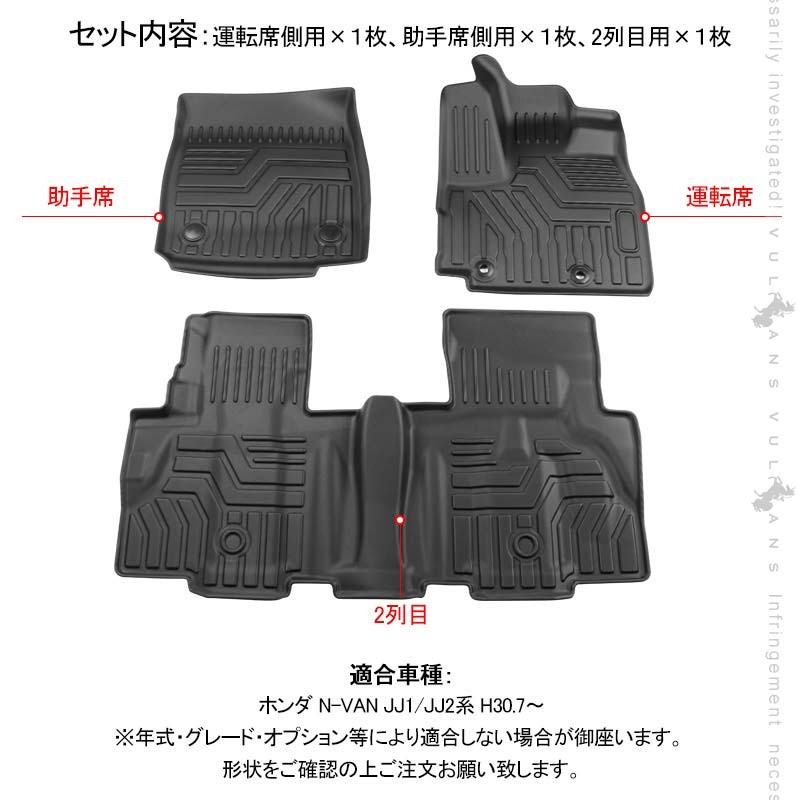 N-VAN JJ1/JJ2系 3Dフロアマット3枚セット TPO ズレ防止 フロント+リア