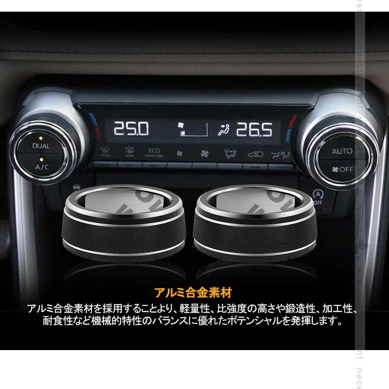 新型RAV4 50系 エアコンダイヤルリング ブラック 2PCS アルミ合金 高級感UP エアコンダイヤルカバー インテリアパネル 内装 パーツ カスタム エアロ