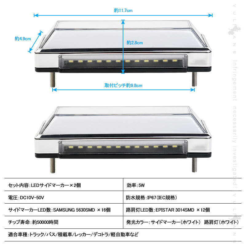 2WAY LEDサイドマーカー 路肩灯機能搭載 トラック＆軽自動車兼用 2個 ホワイト 角型 LED マーカーランプ DC10V-50V 12V 24V車用 トラックマーカー 外装 パーツ