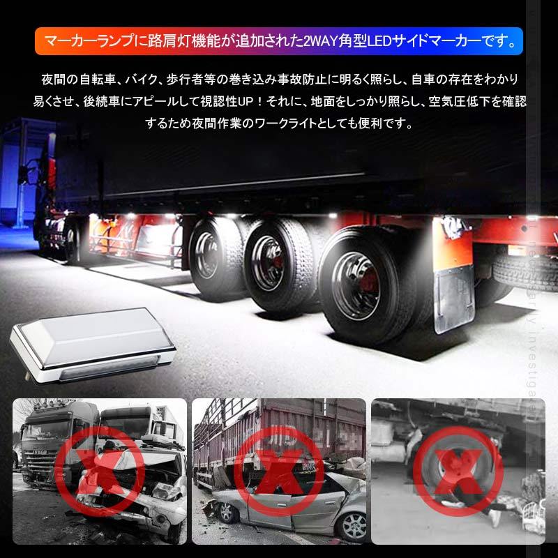 2WAY LEDサイドマーカー 路肩灯機能搭載 トラック＆軽自動車兼用 2個 ホワイト 角型 LED マーカーランプ DC10V-50V 12V 24V車用 トラックマーカー 外装 パーツ