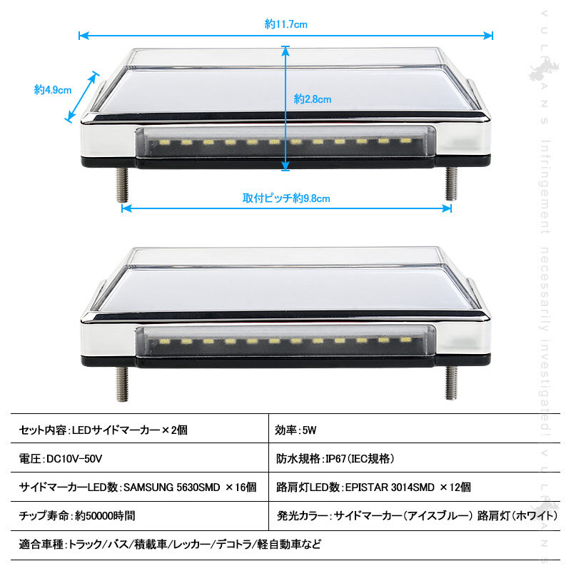 2WAY LEDサイドマーカー 路肩灯機能搭載 トラック＆軽自動車 2個 アイスブルー 角型 LED マーカーランプ DC10V-50V 12V 24V車 トラックマーカー 外装 パーツ