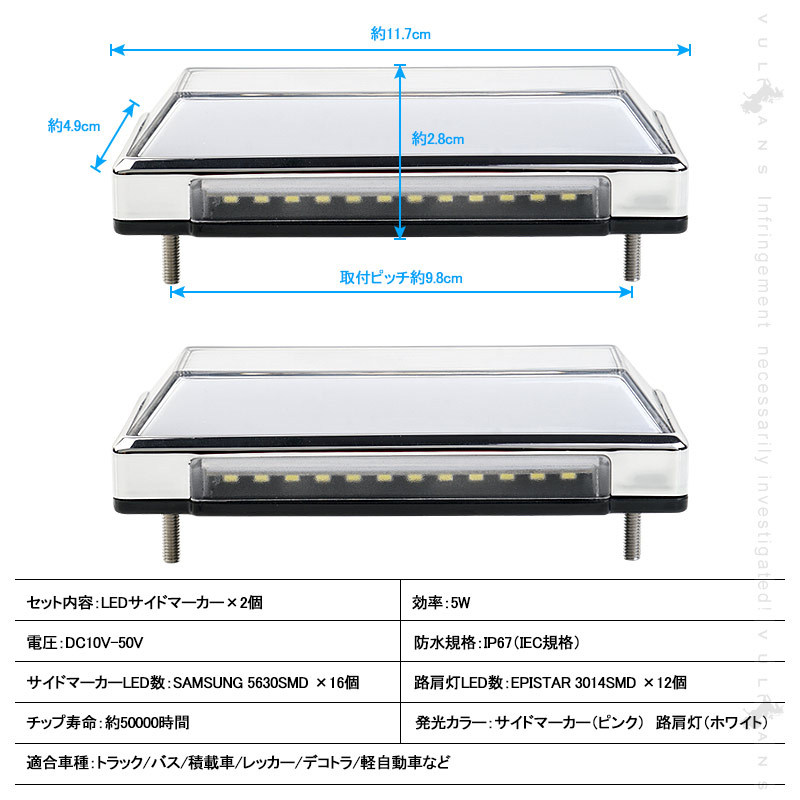 ウロコステンLEDサイドマーカー 2本セット 汎用 外装パーツ Vulcans 2WAY LEDサイドマーカー 路肩灯機能搭載 トラック＆軽自動車