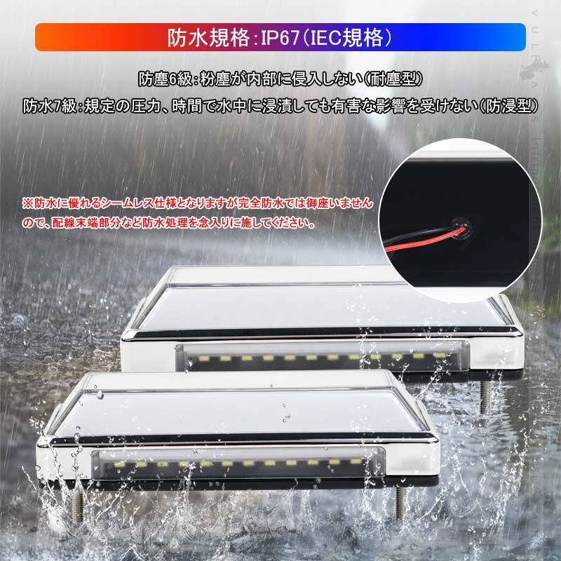 Vulcans 2WAY LEDサイドマーカー 路肩灯機能搭載 トラック＆軽自動車