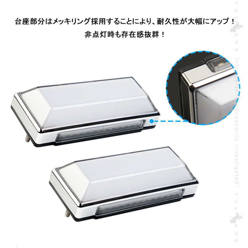Vulcans 2WAY LEDサイドマーカー 路肩灯機能搭載 トラック＆軽自動車
