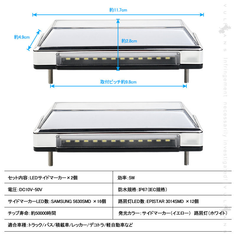 2WAY LEDサイドマーカー 路肩灯機能搭載 トラック＆軽自動車兼用 2個 イエロー 角型 LED マーカーランプ DC10V-50V 12V 24V車用 トラックマーカー 外装 パーツ